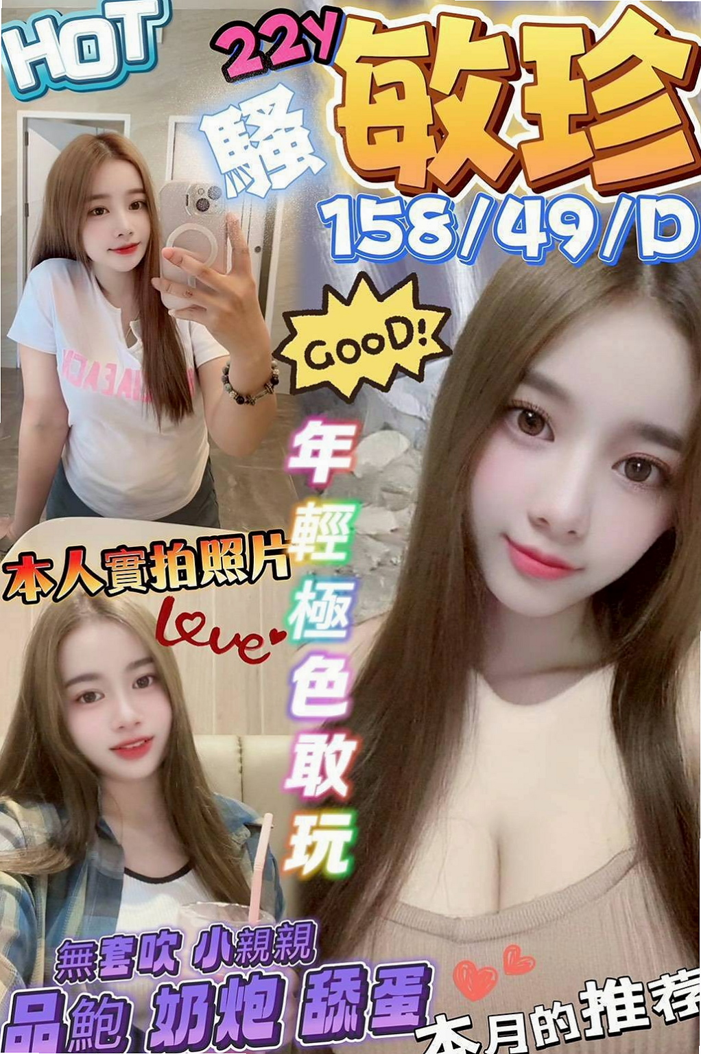 LOT #22歲|小玥|淫蕩妹|杉林外約服務|胸圍C罩杯|身高170cm|體重44kg|不怎麼會做 哥哥可以帶领她玩喔 皮膚白 泡澡 .口交.kiss